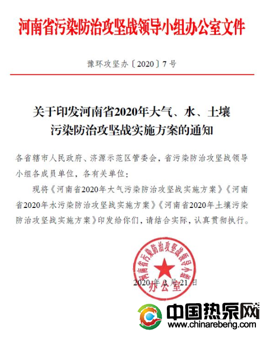 河南省：2020 年完成“雙替代”100 萬戶，積極推廣空氣源熱泵